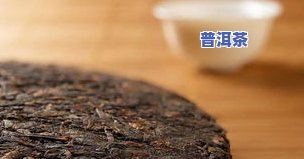 熟普洱茶和六堡茶哪个好，熟普洱茶VS六堡茶：口感、功效大比拼