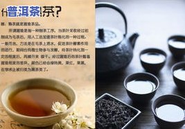 哪些属于普洱茶饼型的特点呢，探究普洱茶饼型的特徵：你必须知道的事项！