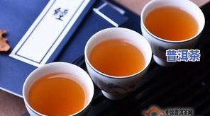 普洱茶为什么有油皮味呢-普洱茶为什么有油皮味呢怎么回事