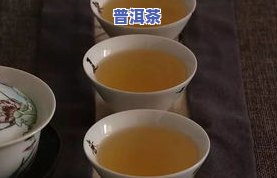 普洱茶有尿味正常吗，普洱茶为何会有尿味？正常吗？