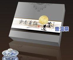 云南普洱茶包装设计说明，精美包装，品味云南普洱茶的独特韵味——云南普洱茶包装设计说明