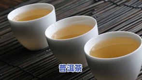 普洱茶真的好吗？为何热衷于用普洱茶装？上有解答吗？