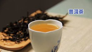 吃西梅可以喝普洱茶吗？探讨女性食用西梅与饮普洱茶的关系