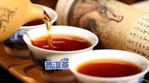 吃中时能否喝普洱茶？对女性有影响吗？