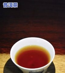 熟茶一般有什么味道-熟茶一般有什么味道呢