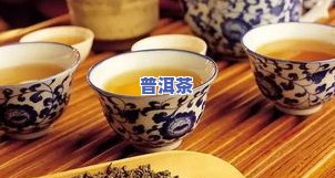 普洱茶喝了口干怎么回事？原因解析与解决办法