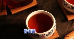 普洱茶芽尖多少钱一克的好喝？价格与品质的关系解析