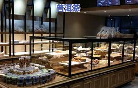 普洱茶外卖柜图片高清大图大全，高清大图：普洱茶外卖柜全貌展示