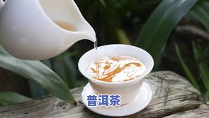 来例假能不能和普洱茶一起喝，月经期间能否饮用普洱茶？