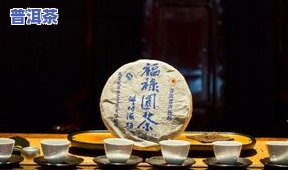 福字号普洱茶，品味福字号普洱茶：一份独特的茶叶体验