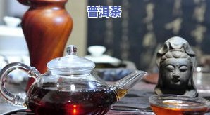 普洱红茶与普洱茶的区别-普洱红茶与普洱茶的区别是什么