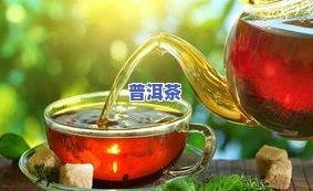 山西普洱茶加盟费是多少？详细费用信息全在这里！