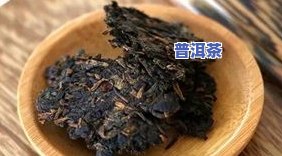 为什么普洱茶带有糯香？解决办法是什么？