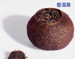 小青柑陈皮熟普洱茶价格-小青柑陈皮普洱茶价钱