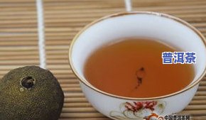 普洱茶陈皮佛手-陈皮普洱茶佛手的功效