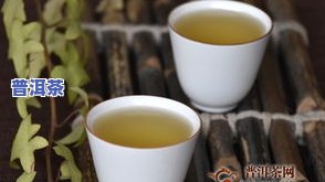 冰岛之春普洱茶好喝吗，探索口感新高度：冰岛之春普洱茶是否值得品尝？