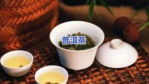 喝熟普洱茶减肥效果好-熟普洱茶可以减肥吗?