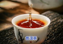 订购普洱茶-购买普洱茶