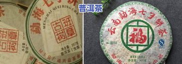 云南勐海七子饼茶价格查询，最新！云南勐海七子饼茶市场价格一览