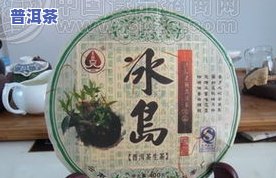 2018年冰岛金砖普洱茶价格是多少？