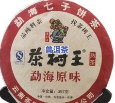 勐海县七子饼茶价格-勐海县七子饼茶价格查询