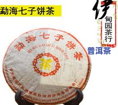 勐海县七子饼茶价格-勐海县七子饼茶价格查询