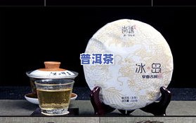 冰岛普洱茶饼是什么意思-冰岛普洱茶茶饼价格