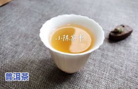 熟的普洱茶洗几次更好？查看高清图片与视频！