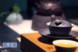 普洱茶三种口味的区别在哪-普洱茶三种口味的区别在哪里