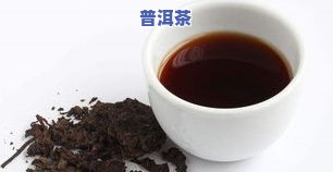 普洱茶用处-普洱茶有啥用