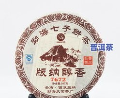 勐海茶厂云南七子饼茶的价格查询：最新7540规格参考价