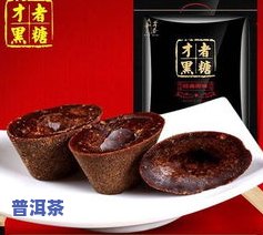 正宗曼撒普洱茶，357克装，品味传统云南风味