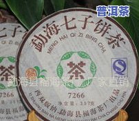 勐海永昌茶厂七子饼-勐海县永明茶厂七子饼