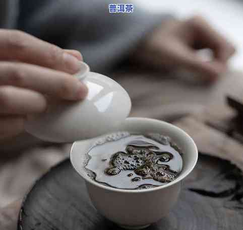 泡好的普洱茶能放几天？还能喝吗？是否有？