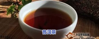 普洱茶的滑感：由哪些成分构成？