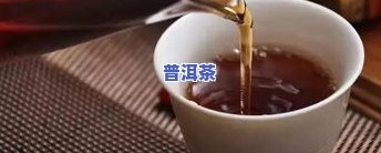 大益普洱茶最新行情价格，大益普洱茶市场价格走势：最新行情分析