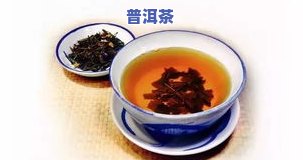 普洱茶的更佳搭档：除了水，还应与哪些食材一起泡？