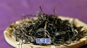 坝歪普洱茶-坝歪普洱茶特点