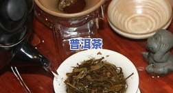 普洱茶忙肺是什么意思-普洱茶忙肺茶简介