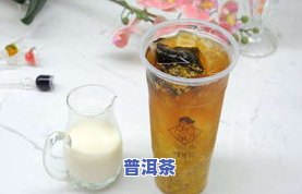 冰菊普洱茶-冰菊普洱茶的功效与作用