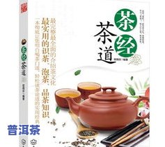 茶文化知识简介，深入熟悉茶文化：一份全面的知识简介