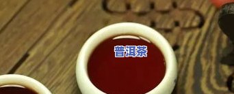 人参与普洱茶：可以一起喝吗？答案是肯定的！