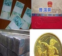 2008奥运纪念版普洱茶珍藏版3000克：价格与收藏价值解析