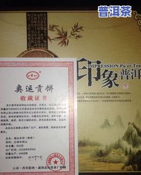 2008奥运纪念版普洱茶珍藏版3000克：价格与收藏价值解析