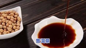 普洱茶熟茶和什么相克-普洱茶熟茶和什么相克呢