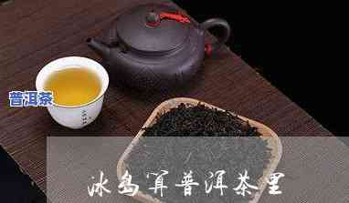 2008年普洱熟茶价格，回顾历史：2008年普洱熟茶价格的涨跌与作用