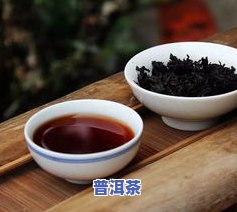 茶味十足爱喝普洱茶好吗，探究普洱茶的魅力：茶味十足，为何爱喝者众多？