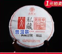 天福老班章熟砖1300克价格表