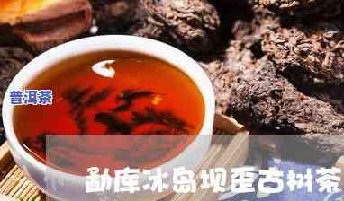 冰岛茶2019一般要多少一斤，2019年冰岛茶叶价，一斤多少钱？