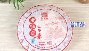 普洱茶老班章357克价格表 - 查询最新市场价格